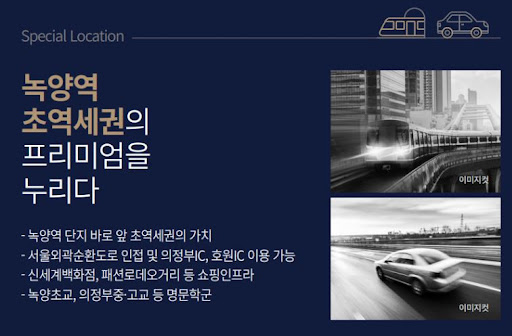 의정부 상업용지 B1블럭: 녹양역 더씨엘59 59층 랜드마크 주상복합 프리미엄