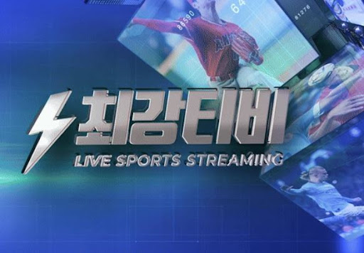 챔피언스리그도 무료 시청! 최강티비에서 바로 접속