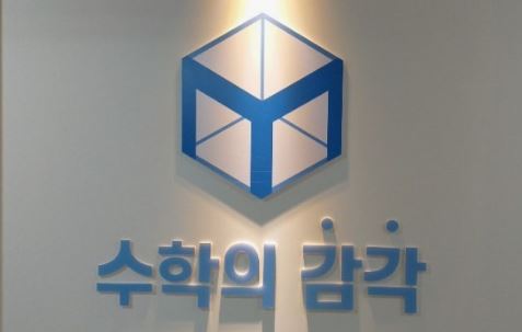 수학의 감각학원 평촌캠퍼스, 평촌 3대 개별진도 수업 구성 총정리