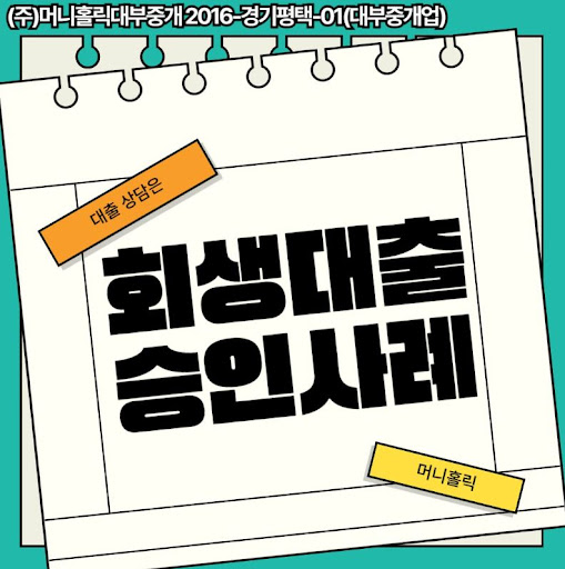 개인회생자대출 상환 중 금리 혜택 받는 방법