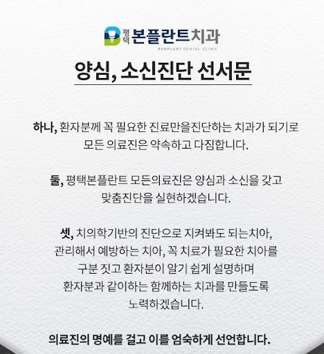 동삭동치과 평택본플란트치과 건강한치아관리
