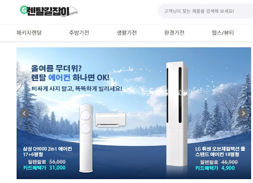 렌탈길잡이를 이용해 가장 빠른 배송 일을 확약받는 가전제품렌탈 꿀팁