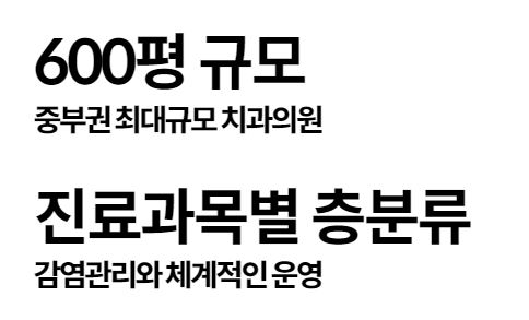 천안 임플란트 불당본점 서울비디치과의원 실란트치료