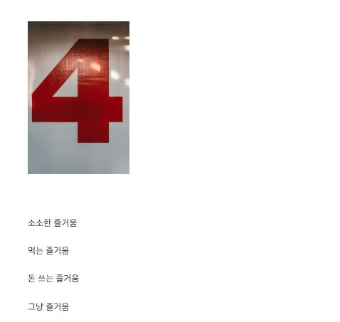 생활 정보 사이트 세상의 즐거움, 라이프스타일 콘텐츠의 핵심 주제