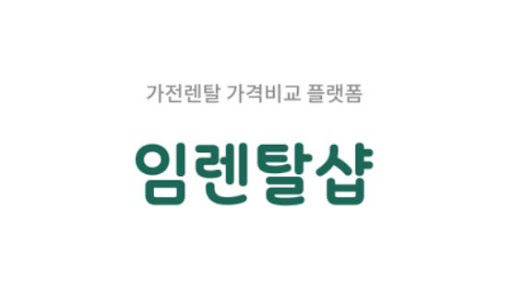 이사할 때 번거로운 에어컨렌탈 이전 설치 비용 아끼는 임렌탈샵의 조언
