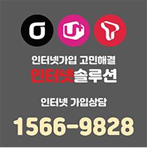 KT인터넷가입 해지와 환불 정책을 알아보자