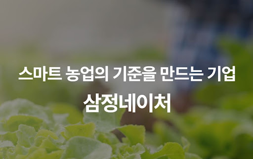 스마트팜 초보 운영자를 위한 삼정네이처 데이터 기반 의사결정 지원 시스템