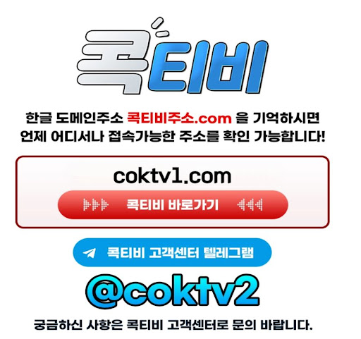 안정적인 무료중계로 즐기는 스포츠 콕티비