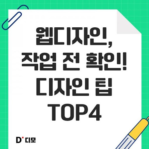 디모: 디자이너들의 아이디어와 인스피레이션의 공간