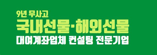 해선해의 해외선물 대여업체 서비스 혜택 안내