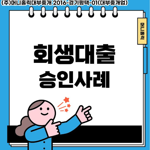 개인회생대출, 채무 조정과 함께하는 재정 관리 방법
