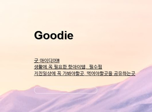 아이디어링크로 쉽고 간단한 아이디어 얻기