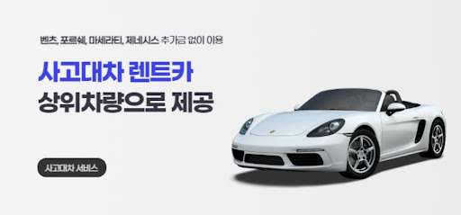 길에서의 위기, 공카의 대차로 이겨내세요!