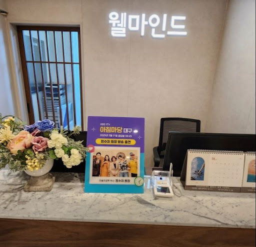 대구 심리상담센터 웰마인드에서 대구부부상담 프로그램 살펴보기
