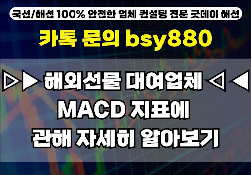 해외선물대여계좌업체 굿데이해선의 맞춤형 서비스