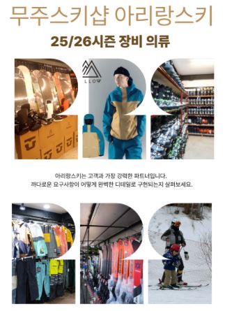 아리랑스키 설명으로 파악하는 무주스키장 리프트권 기본 방식