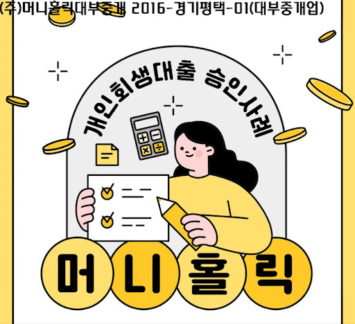 개인회생자대출, 재정적 안정을 위한 실질적인 도움