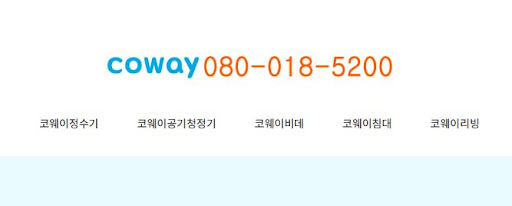 코웨이 고객센터에서 안내하는 정수기 단수 시 조치법