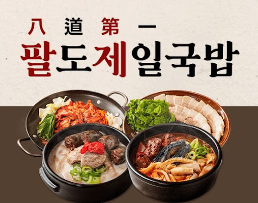 팔도제일국밥, 순살돼지국밥으로 차별화