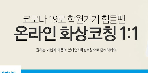 내일의 면접을 성공적으로 통과하기 위한 내일코칭의 도움 받기