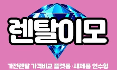 에어컨렌탈의 유지관리 체계, 렌탈이모가 제시하는 관리 방식