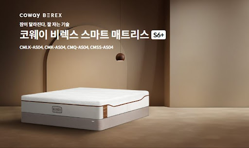 코웨이침대렌탈 가격 비교 전 꼭 봐야 할 정보