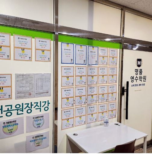 인천 논현동 명품영수학원의 학습 환경 소개