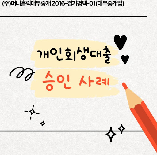 개인회생대출 신청 최적 타이밍 선택법