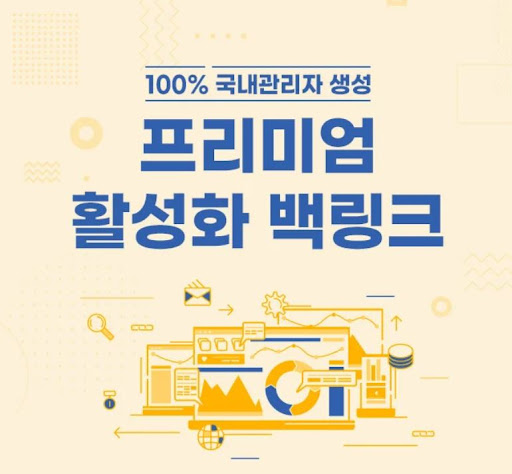 은가비플랜의 백링크 관리 서비스, 거래 2만 건 검증 정리
