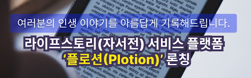 플로션: 스마트한 자서전 작성 플랫폼