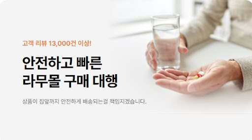 라무몰에서 에프페시아와 시알리스를 최저가로 직구하는 방법