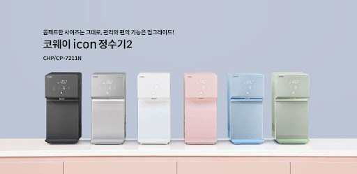 물의 향연, 코웨이 아이콘 2 정수기와 함께